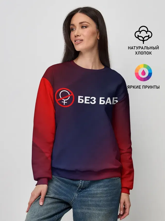 Женский свитшот