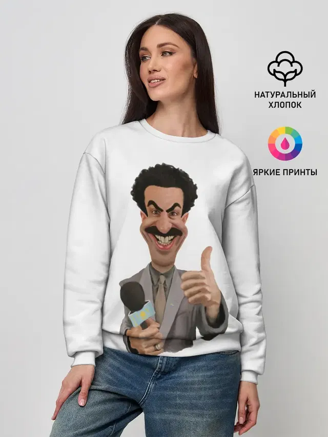 Борат