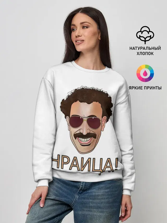 Борат