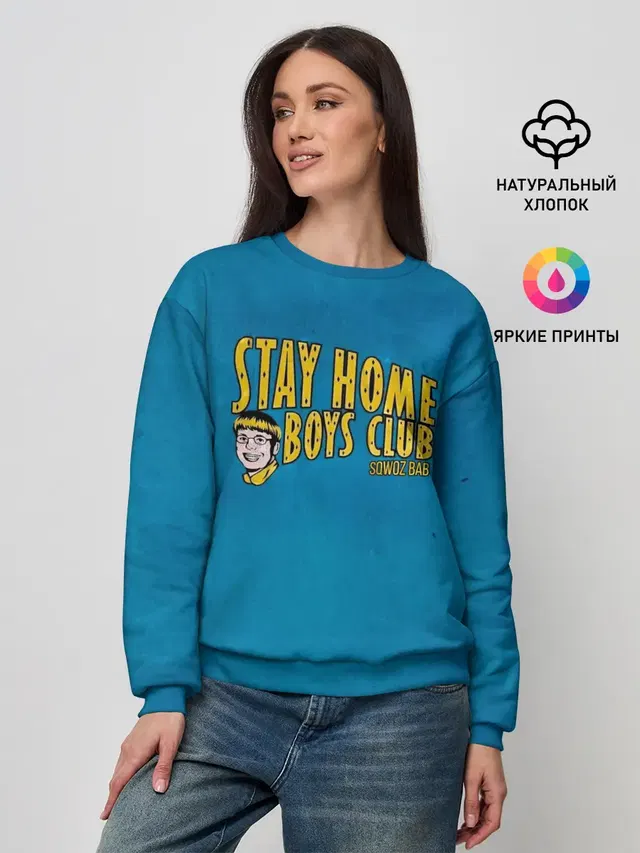 Женский свитшот с принтом «Sqwoz bab — Stay home boys club»