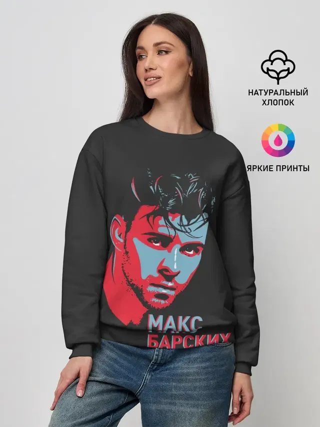 Макс Барских
