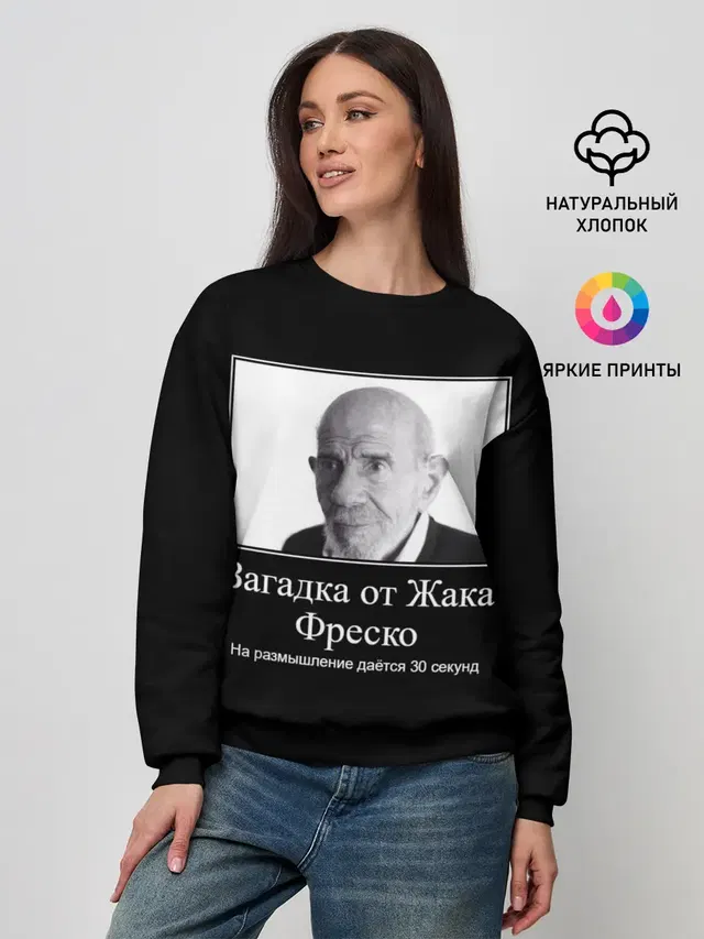 Жак Фреско