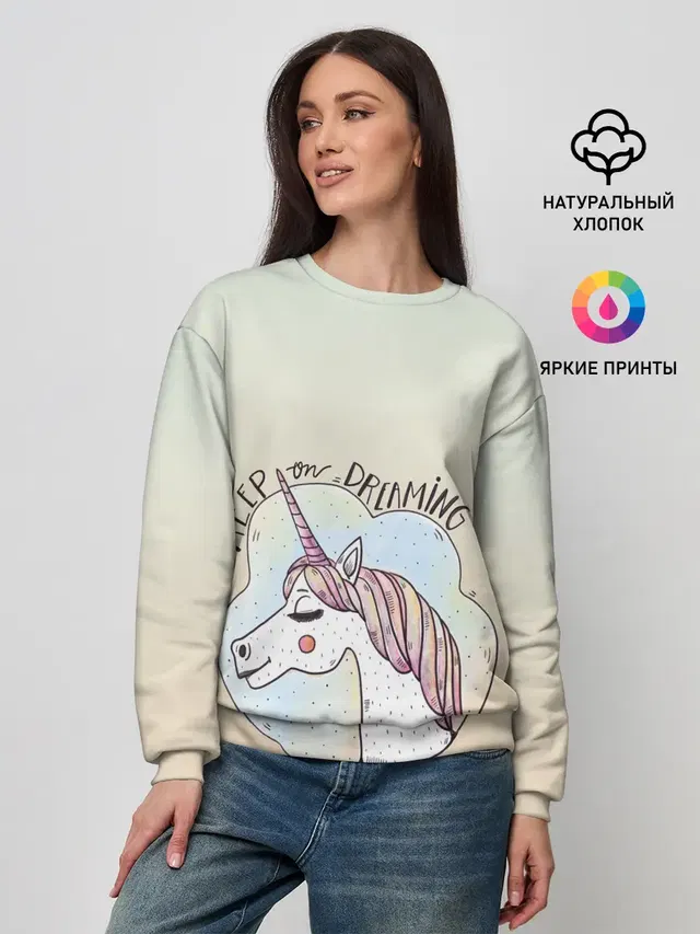 мечтай единорог