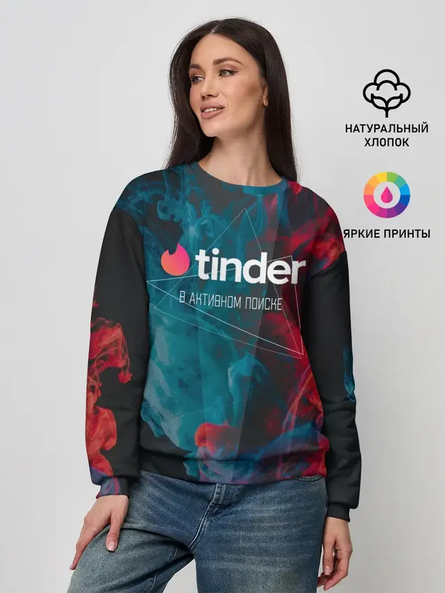 Женский свитшот с принтом «Влюбленным — Tinder — Тиндер — В активном поиске»