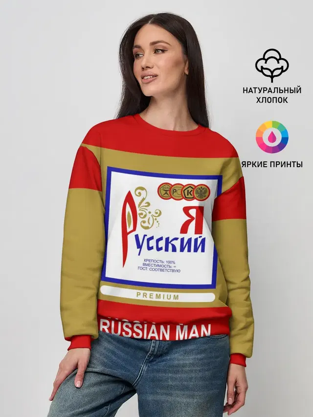 Я русский / Russian man