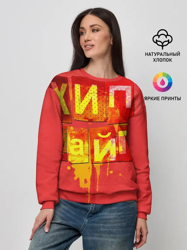Женский свитшот
