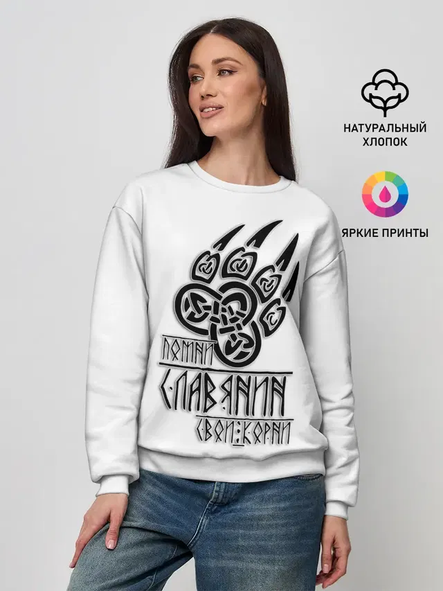 ПОМНИ СЛАВЯНИН СВОИ КОРНИ