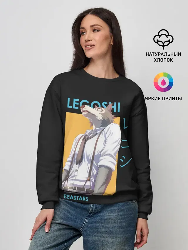 Женский свитшот с принтом «Beastars — Legoshi Art»