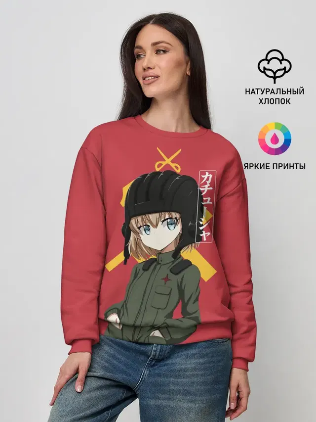 Катюша
