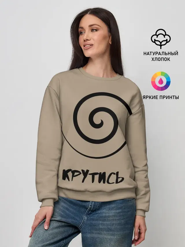 Крутись