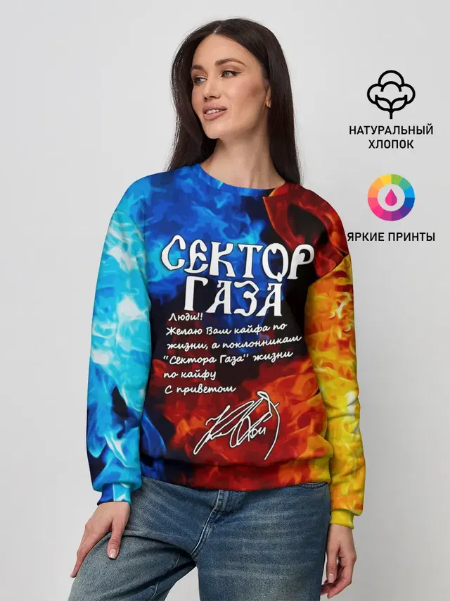 Женский свитшот с принтом «Сектор Газа — КАЙФА ПО ЖИЗНИ»