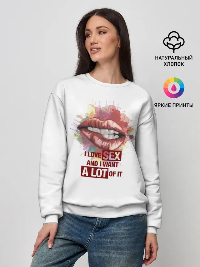 я люблю секс