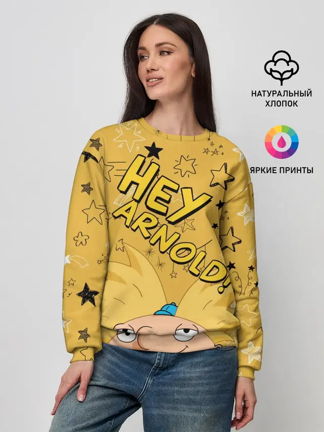 Женский свитшот с принтом «Эй, Арнольд»