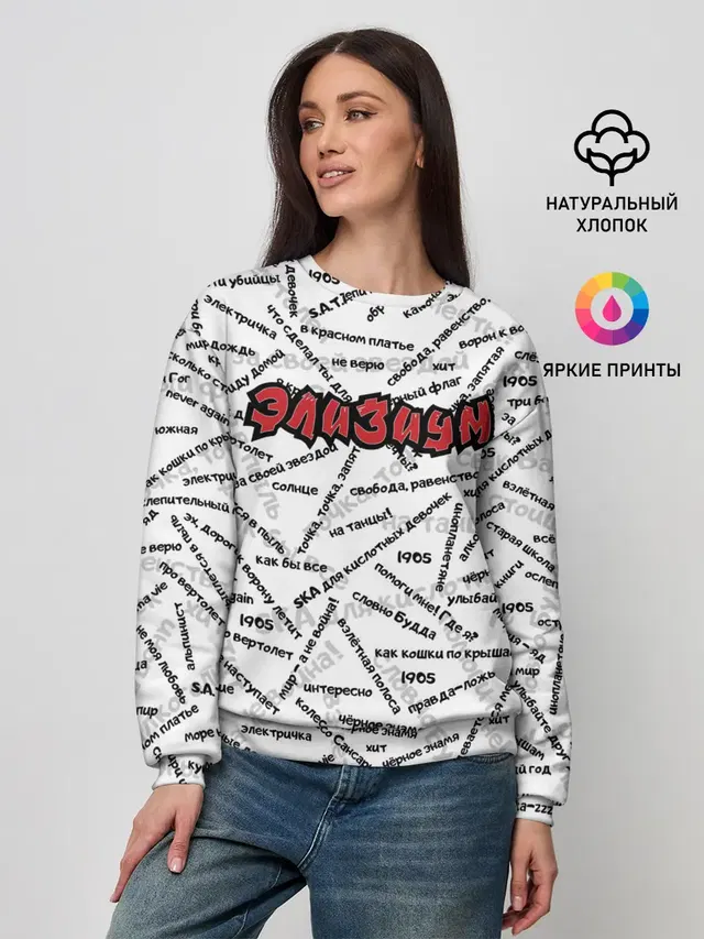 Женский свитшот