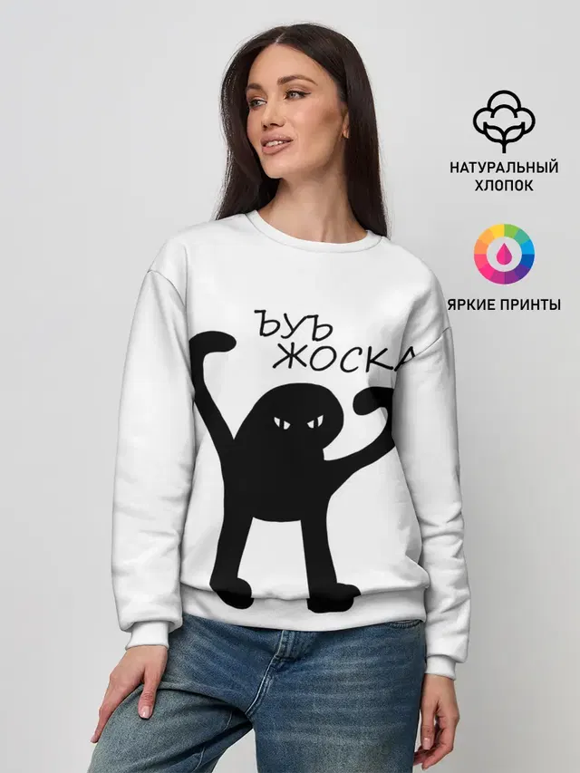 ъуъ, жоска