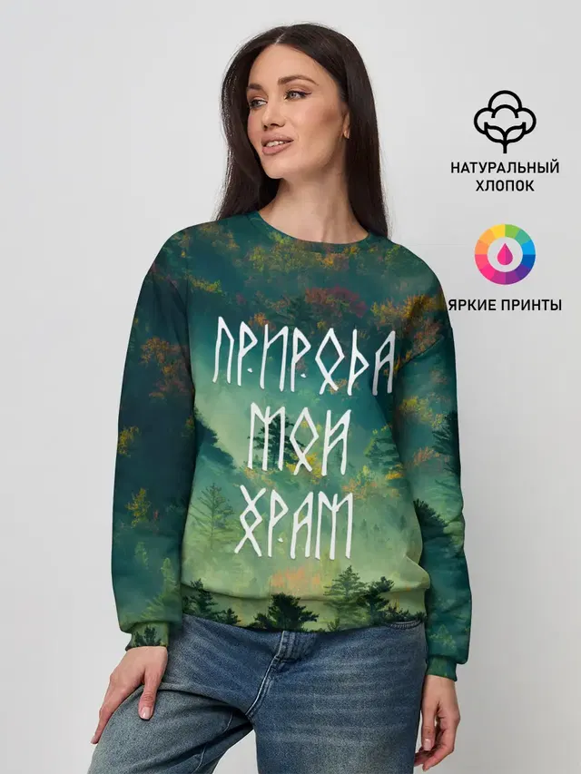 ПРИРОДА МОЙ ХРАМ