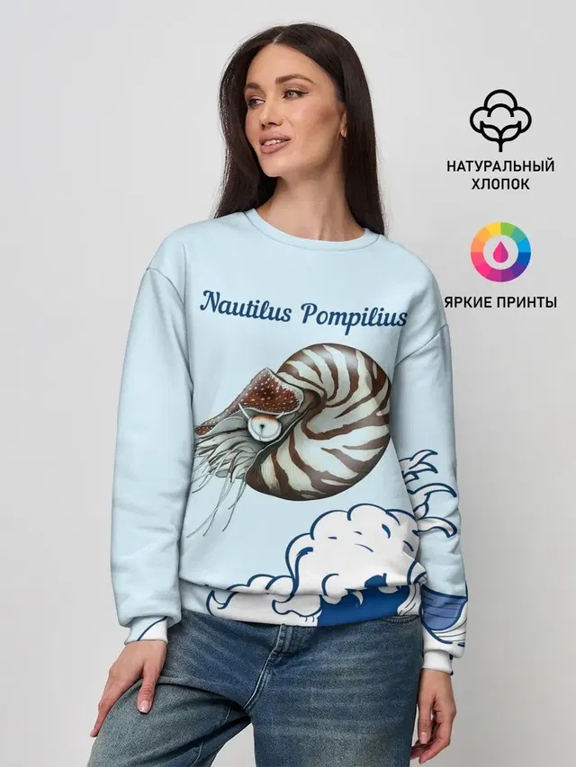 Nautilus Pompilius океан