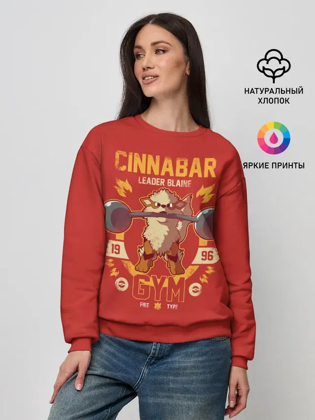 Спортзал Синнабара
