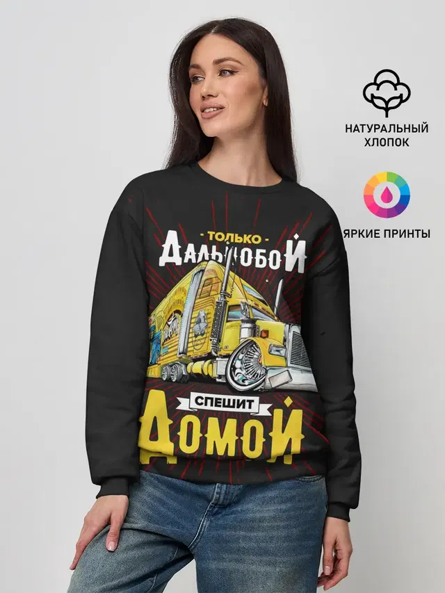 Спешит домой