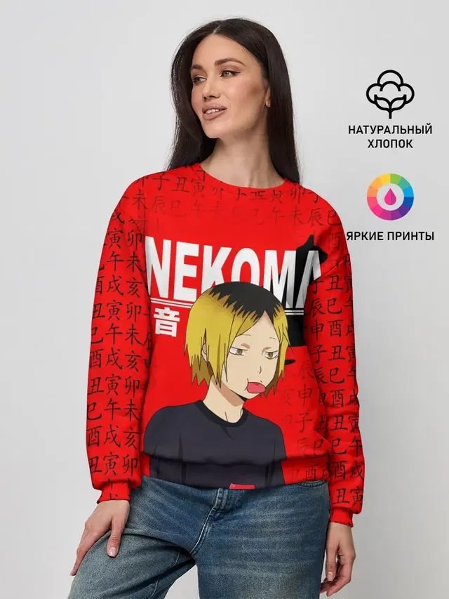 Женский свитшот с принтом «Хайкью — КЕНМА КОЗУМЕ — KOZUME KENMA»