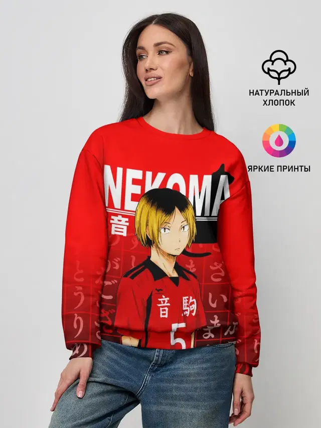 Женский свитшот с принтом «Хайкью — КЕНМА КОЗУМЕ — KOZUME KENMA»