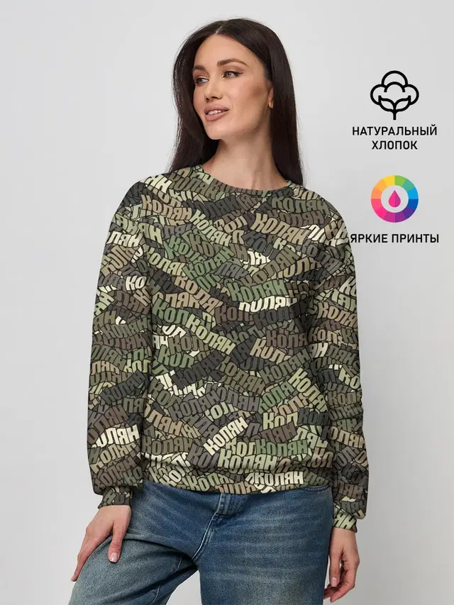 Именной камуфляж Колян