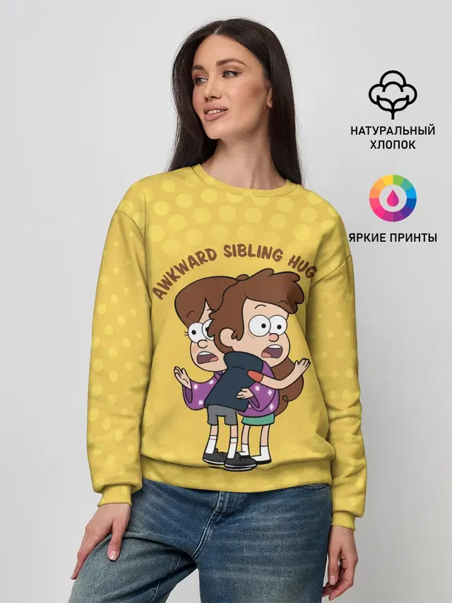 Женский свитшот с принтом «Гравити Фолз — Awkward sibling hug»