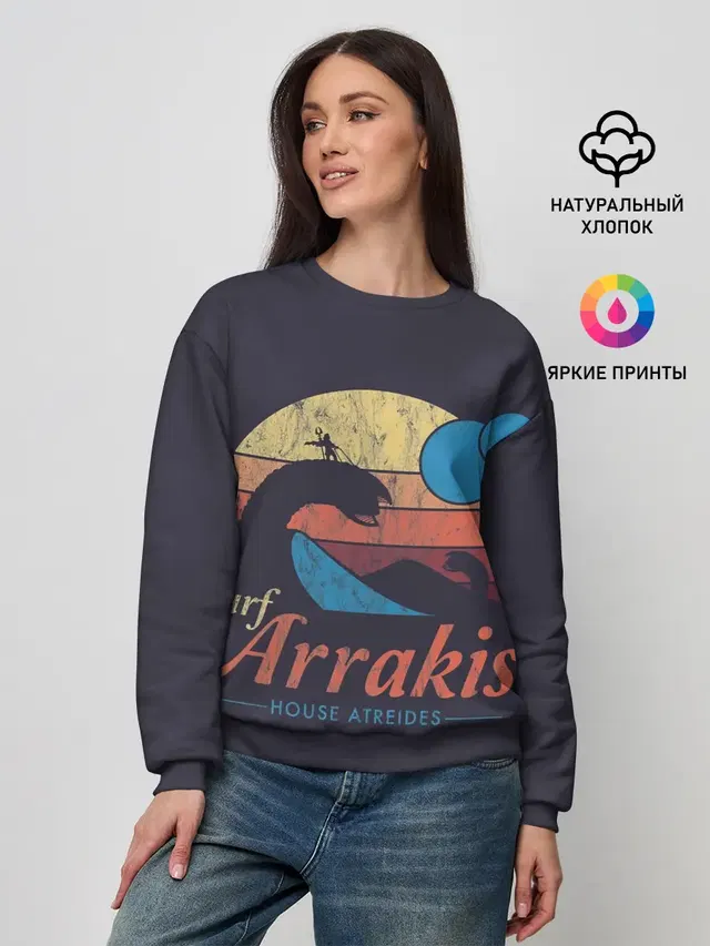 Дюна Арракис