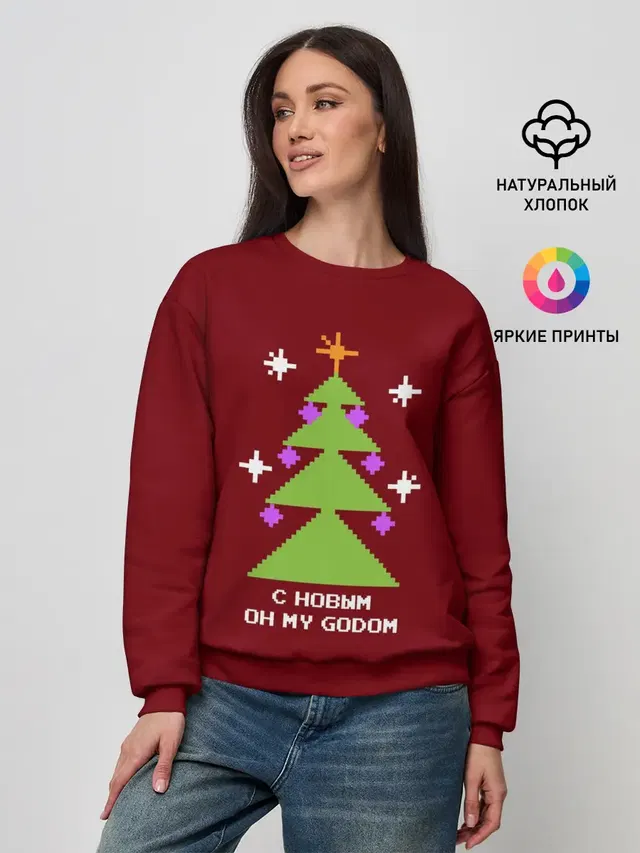 С новым оh my godom