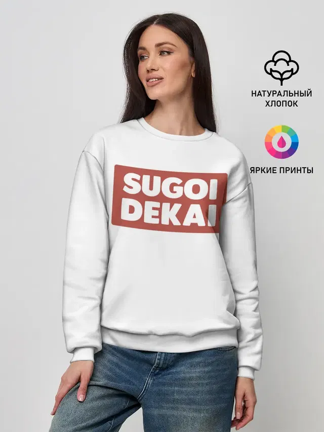 SUGOI DEKAI | UZAKI