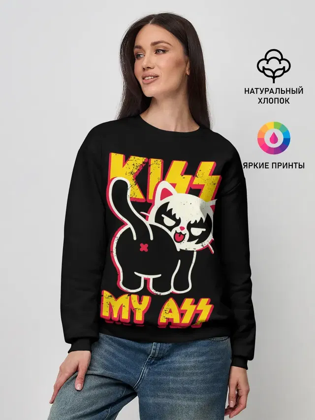 Кисс май ас