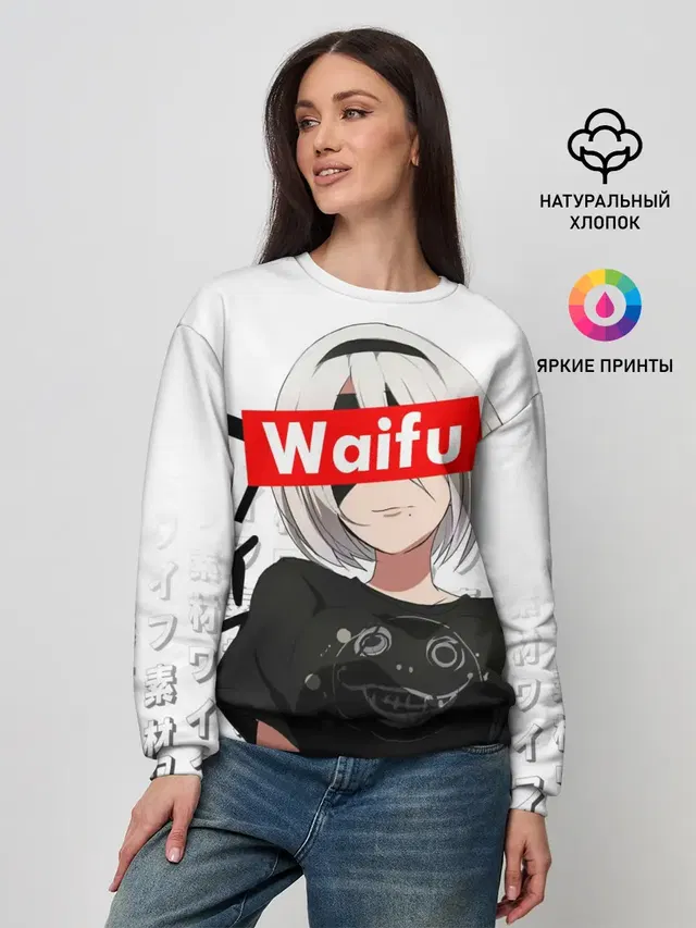 Женский свитшот с принтом «Waifu - 2B Nier»