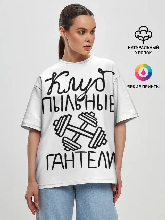 Женская футболка оверсайз