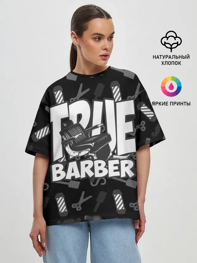 НАСТОЯЩИЙ БАРБЕР TRUE BARBER