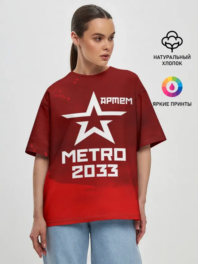Метро 2033 АРТЕМ