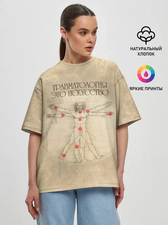 Травматология это искусство