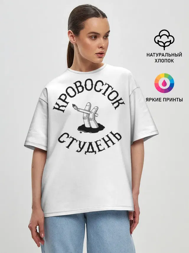 Кровосток - Студень