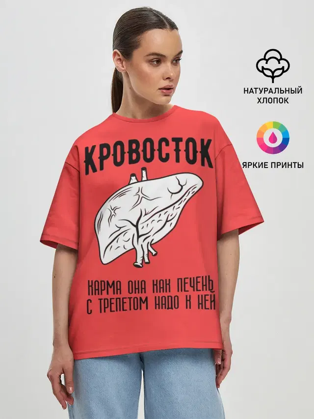 Кровосток - карма