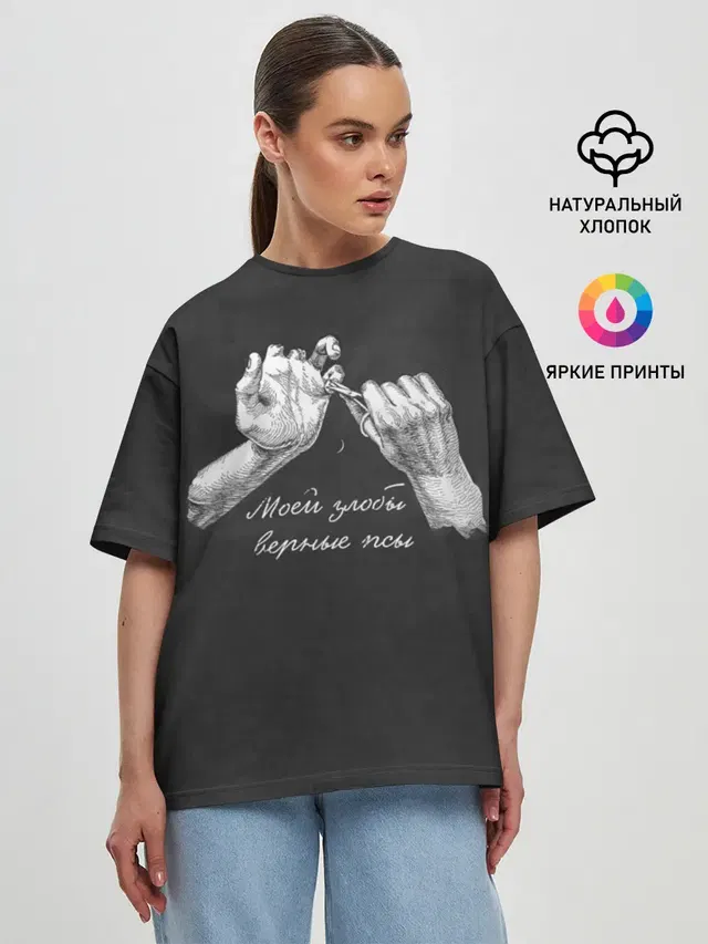 Моей злобы верные псы