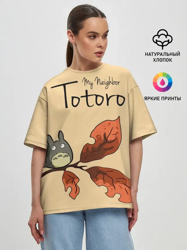 Женская футболка оверсайз с принтом «Тоторо — Tonari no Totoro»