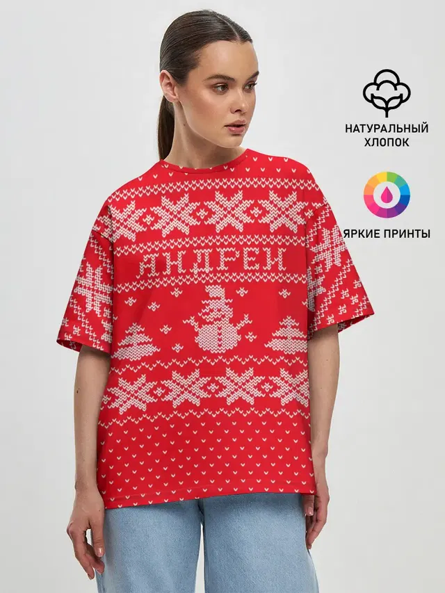 Новогодний Андрей