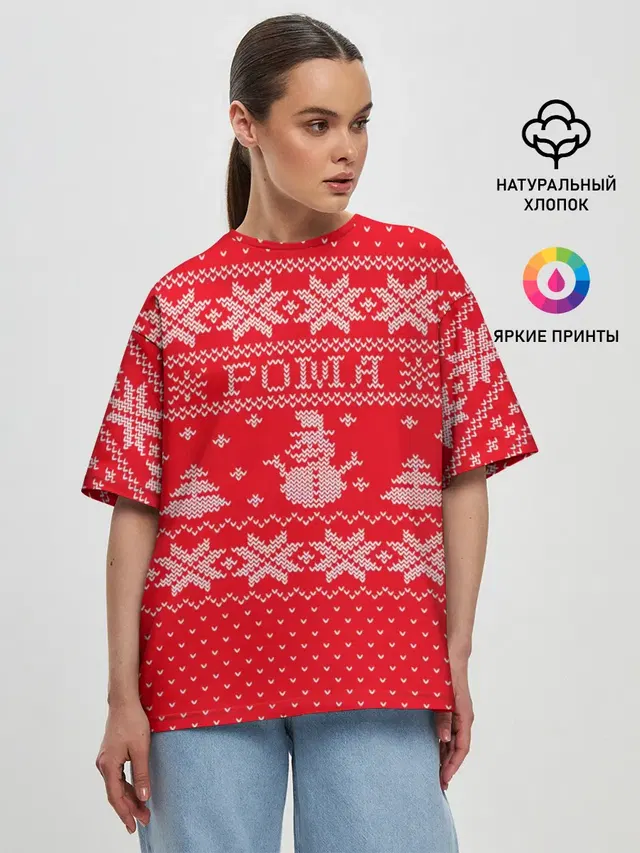 Новогодний Рома