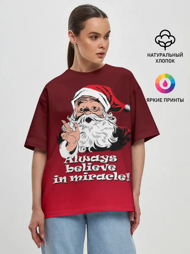 Всегда верь в чудо!