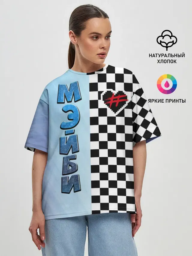 Френдзона Мэйби