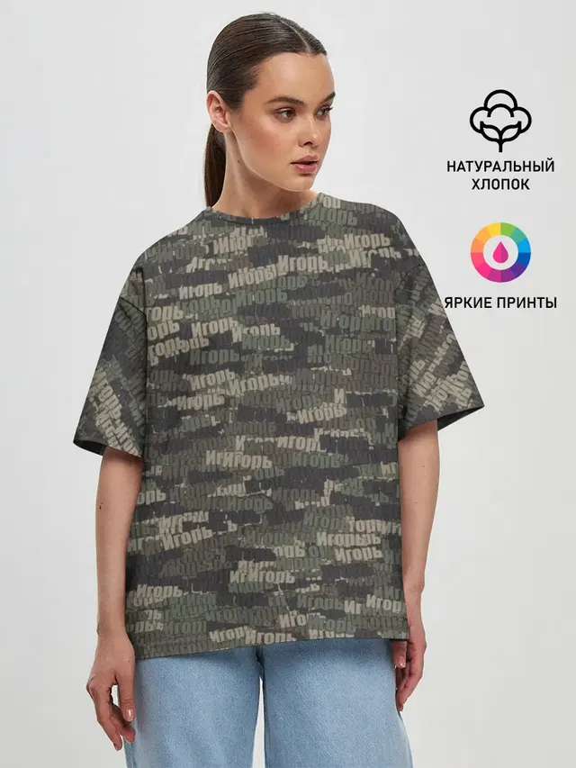 Именной камуфляж. Игорь