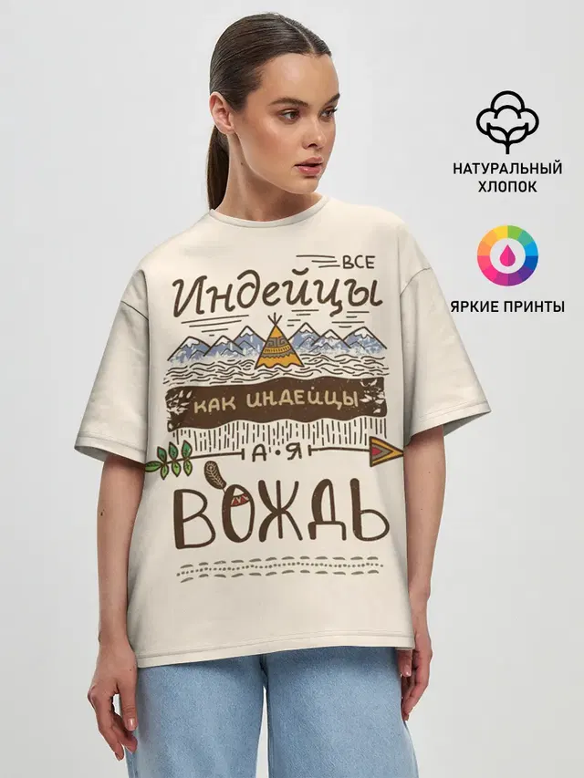 Я вождь