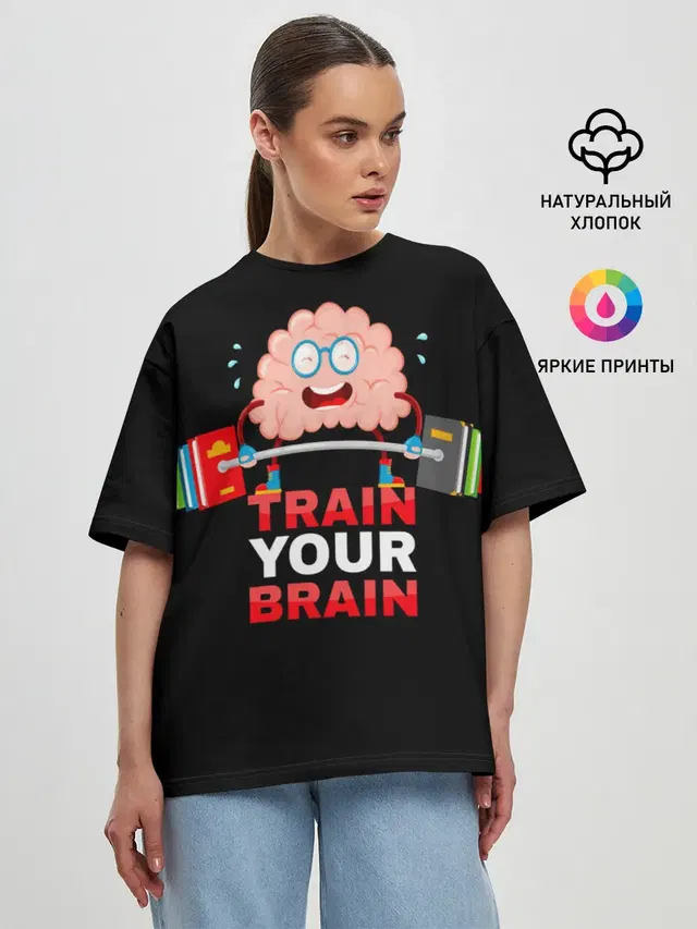 Женская футболка оверсайз с принтом «Train your brain»