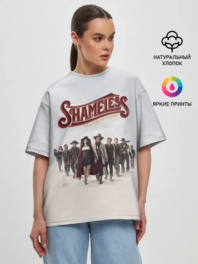 Бесстыдники