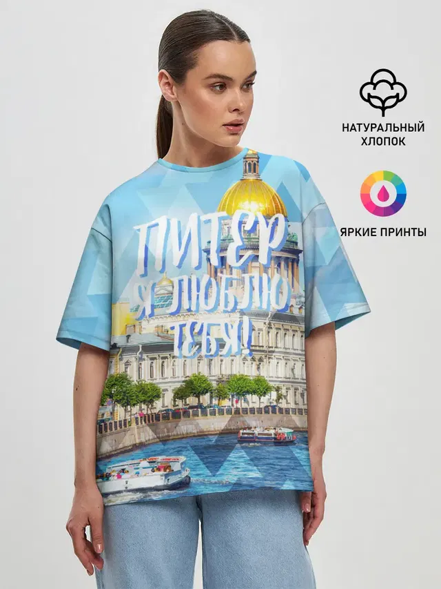 Питер