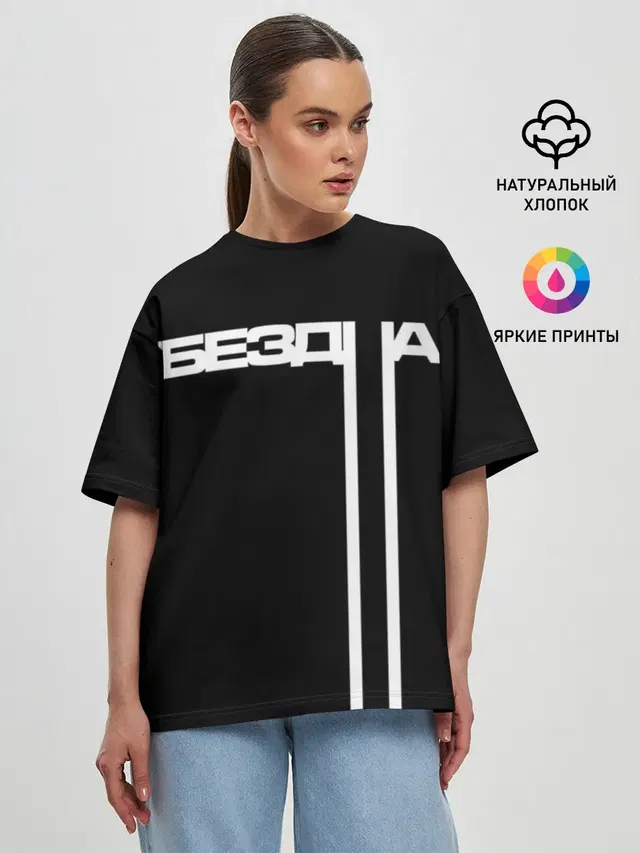 Женская футболка оверсайз